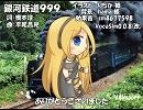 【Lily_V3_V4I】銀河鉄道999【カバー】