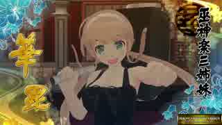 閃乱カグラEV：コスプレで10人対戦　その7