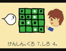 バーケvsけんしん　オセロ対決の巻　バーケシリーズＮＯ２２