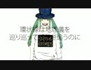 ドーナツホールを歌ってみた　【黒赤音】