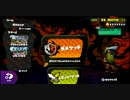 【スプラトゥーン】ガチマッチ解禁！N-ZAP85使ってみた。