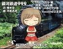 【MEIKO_V3_STRAIGHT_V4I】銀河鉄道999【カバー】