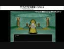 【過去生】【五時起き前夜のゲーム放送】　剣神ドラゴンクエスト　12