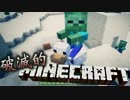 【協力実況】破滅的マインクラフト Part8【Minecraft】