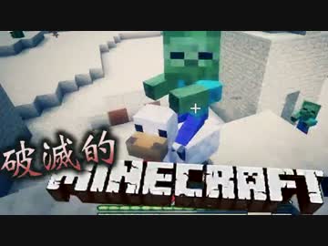 【協力実況】破滅的マインクラフト Part8【Minecraft】