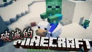 【協力実況】破滅的マインクラフト Part8【Minecraft】