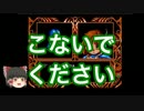 【ゆっくり実況】　はじめてのそつぎょう　【魔導物語1　MSX2】 part.12