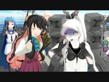 【MMD艦これ】WE ARE THE DESTROYERS #2【#WATD】