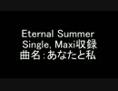 あなたと私・Eternal Summer-丸山夏鈴