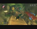 【ＭＫ８】役にたつかもしれないショートカット（ネイチャーロード）