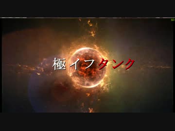 【FF14】極イフリート戦【戦戦戦戦戦ナナナ】