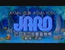 JARO CM 白雪姫編(東京版)30秒版