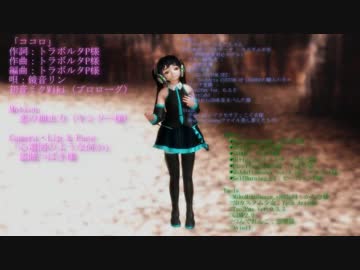 【MMD】それゆけ！ぺんたちゃんで『ココロ』(solo)