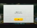 【実況】マリオカート８をやりまSHOW　オンライン対戦　part11