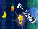 星のカービィWii実況 Part.6 【チーム冷麺】