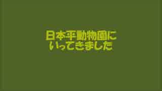 日本平動物園