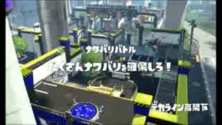 オンラインバトルに挑戦！初めての「スプラトゥーン」【３オン】