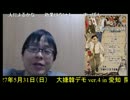 Straight Talk #36 桜井誠の人生相談 (VS院長)