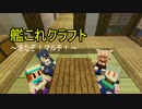 艦これクラフト　２－９話