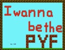 【ネタバレ注意】I wanna be the PYF 隠し部屋IN