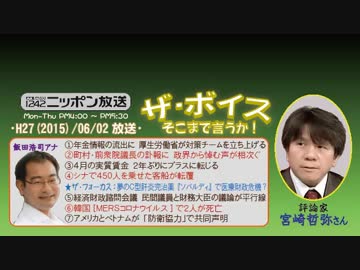【宮崎哲弥】ザ･ボイス そこまで言うか！H27/06/02【ウイルスの猛威】