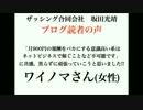 坂田光靖・ザッシング合同会社のブログ読者の声(女性・主婦)