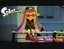 【実況】Splatoon ストリートのイカしたペンキ屋～モーニング・サポート～