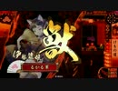 【戦国大戦】にゃにゃん！っと道を往けば、一乗谷を守れる…　Part5
