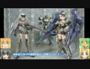 フレームアームズバーサスセット（地球VS月）　ゆっくりプラモ動画