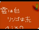 aiko / 雲は白林檎は赤　下げて歌ってまた上げたら近づいた　⑤