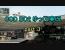 【COD BO2 ゆっくり実況】魔理沙さんが砂(笑)を使ってみたようですｗ　part3