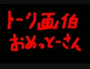 トーリ画伯お誕生日おめでとうございます!!!