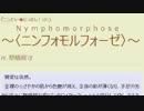 独自小説 ニンフォモルフォーゼ 第066話