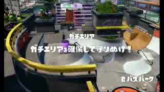 ガチマッチに初挑戦！初めての「スプラトゥーン」【４オン】