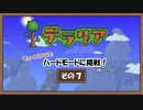 【テラリア】チュートリアルでハードモードに挑戦７【ゆっくり実況】