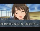 【卓m@s×サタスペ】アイドル達とゆっくりオーサカ生活２　一話