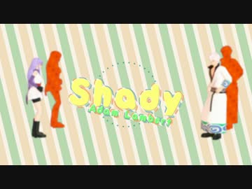 【MMD銀魂】坂田さんとさっちゃんでShady【さっちゃんハピバ】