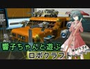 【ゆっくり実況】響子ちゃんと遊ぶロボクラフト part20