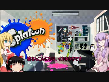[splatoon]　ゆかりさんが触手でペンキ塗り2　[VOICEROID+ゆっくり実況]