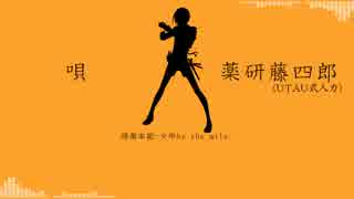 【刀剣乱舞】帰還本能-薬研 by the mile-【人力】