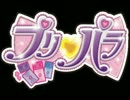 ★プリパラプレイ動画 USB録画(太陽のフレアシャーベット)ちゃお付録衣装