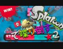 【攻撃開始】Splatoonで喋り倒す★2【実況】