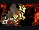 【戦国大戦】 決めるぞ！下剋上 ＃1238 vs侘茶の太陽