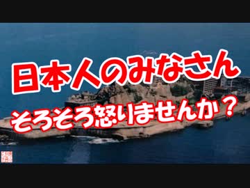 【日本人のみなさん】 そろそろ怒りませんか？