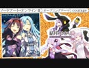 【結月ゆかり穏・純・凛】ソードアート・オンラインⅡ OP2 courage