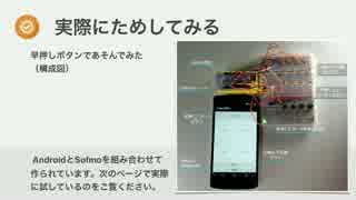 【Android互換機】Sofmo で早押しボタンつくってみた！part2