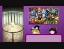 【モンスト】超獣神祭 ルシファー狙いで??連【ゆっくり実況】part2