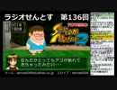 ラジオせんとす　第136回放送