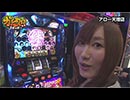 ガチスロ外伝～３本の矢～　第58話(3/3)