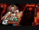 【戦国大戦】正２D　絆盛り信長包囲網VS修羅刹天.mp4